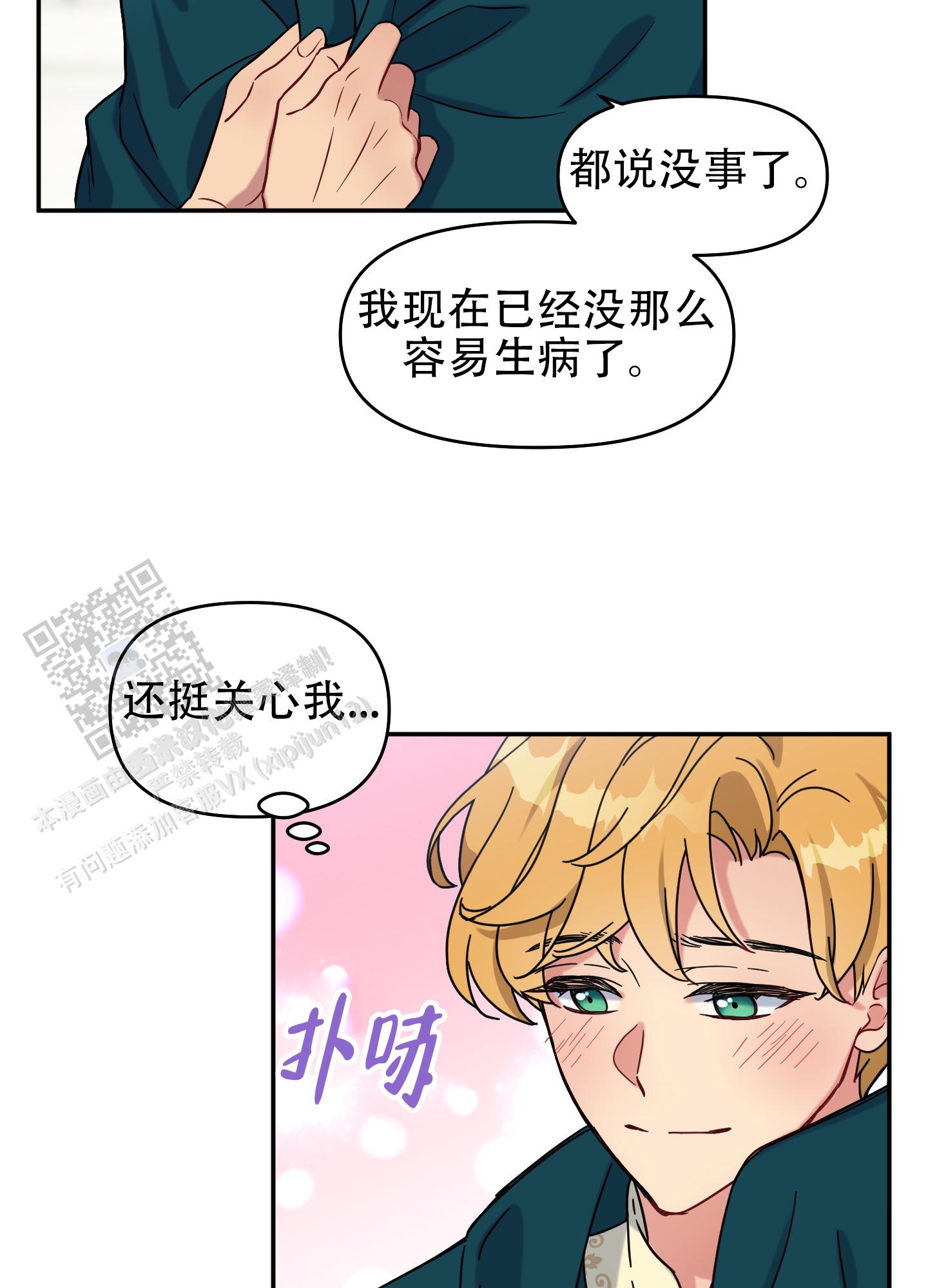 极乐种子漫画,第4话3图