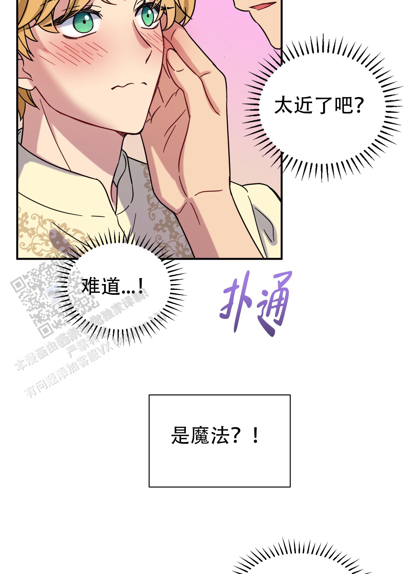 极乐种子漫画,第5话5图