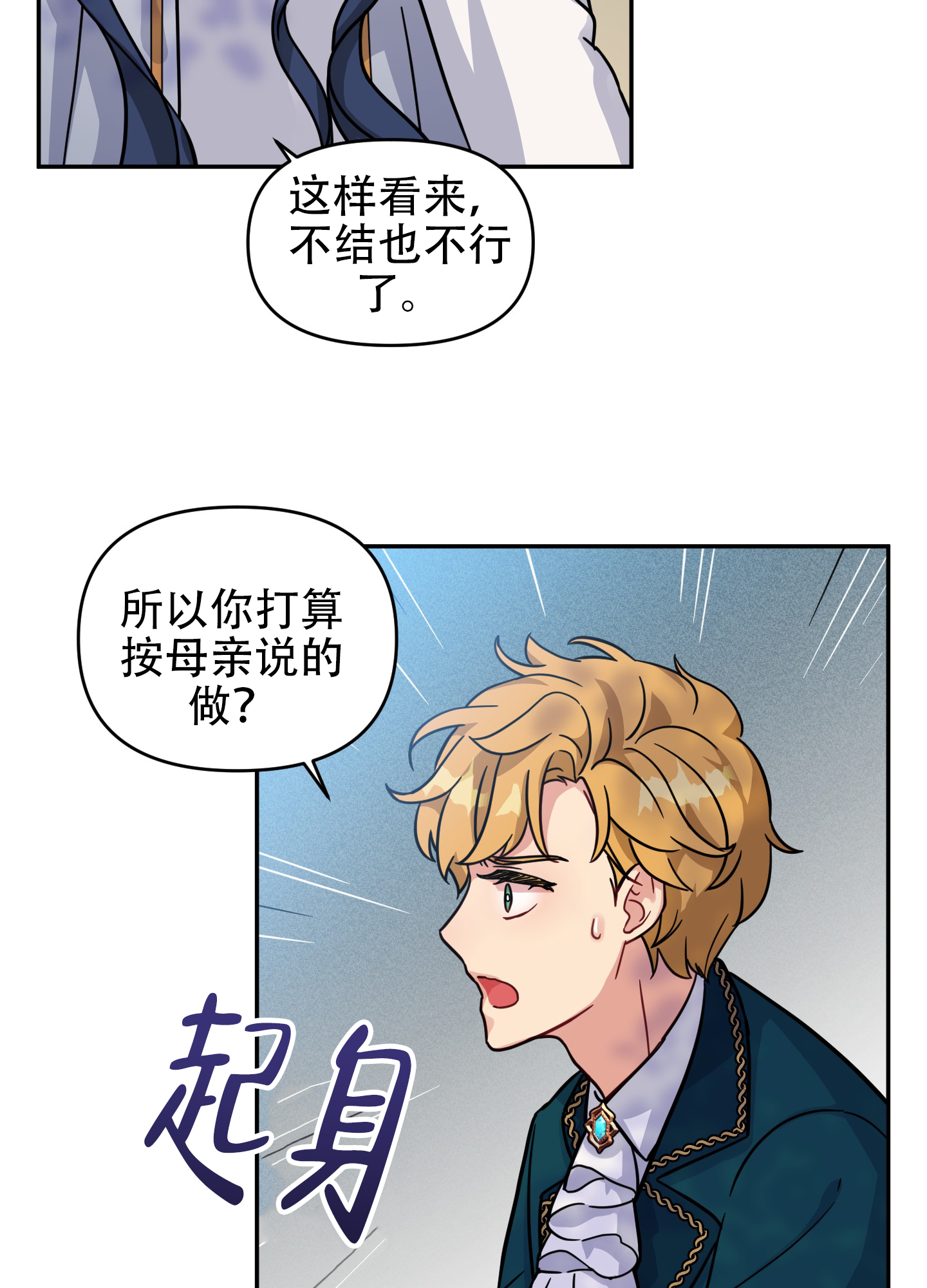 极乐种子漫画,第2话3图