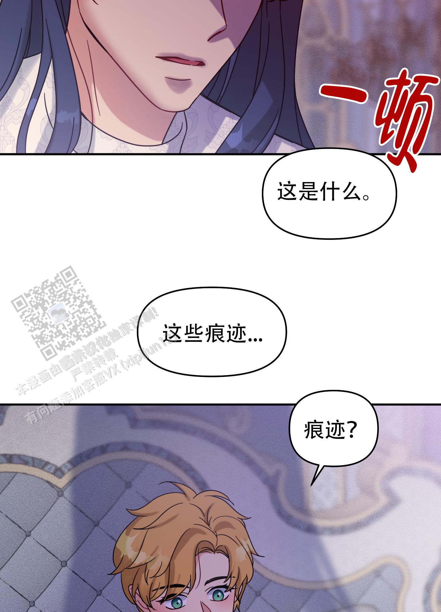 极乐种子漫画,第8话5图