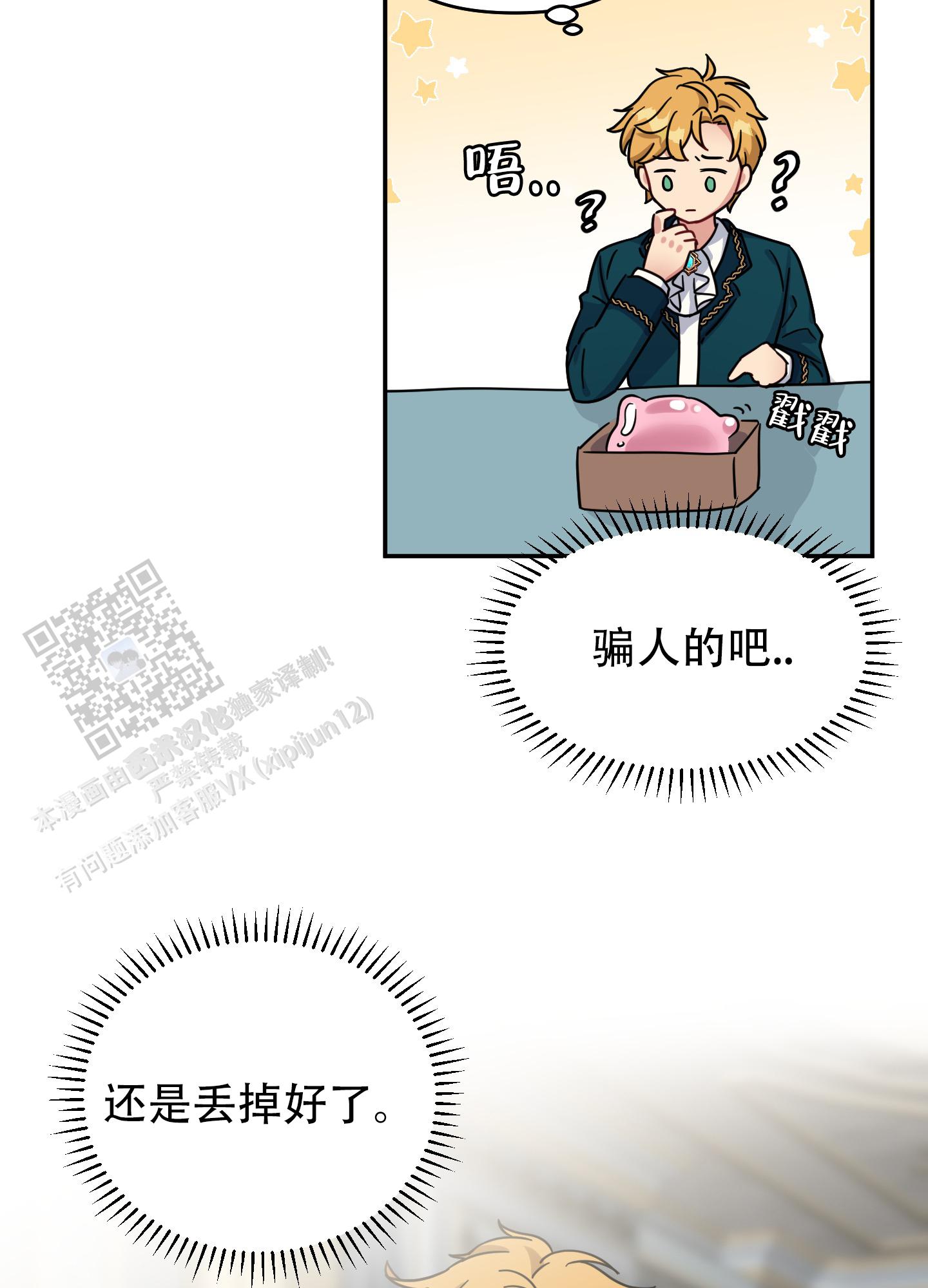 极乐种子漫画,第4话3图