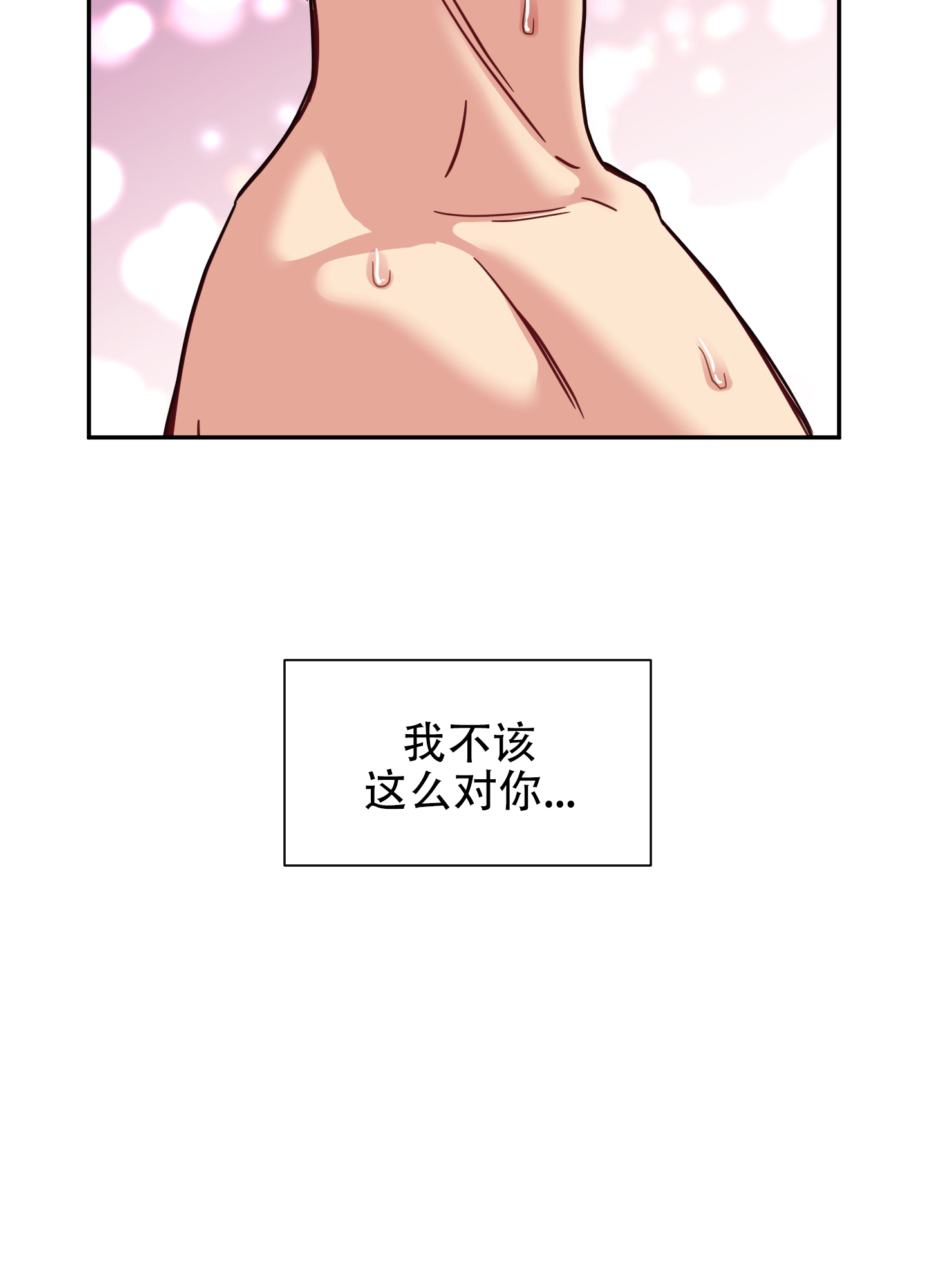 极乐种子漫画,第1话2图