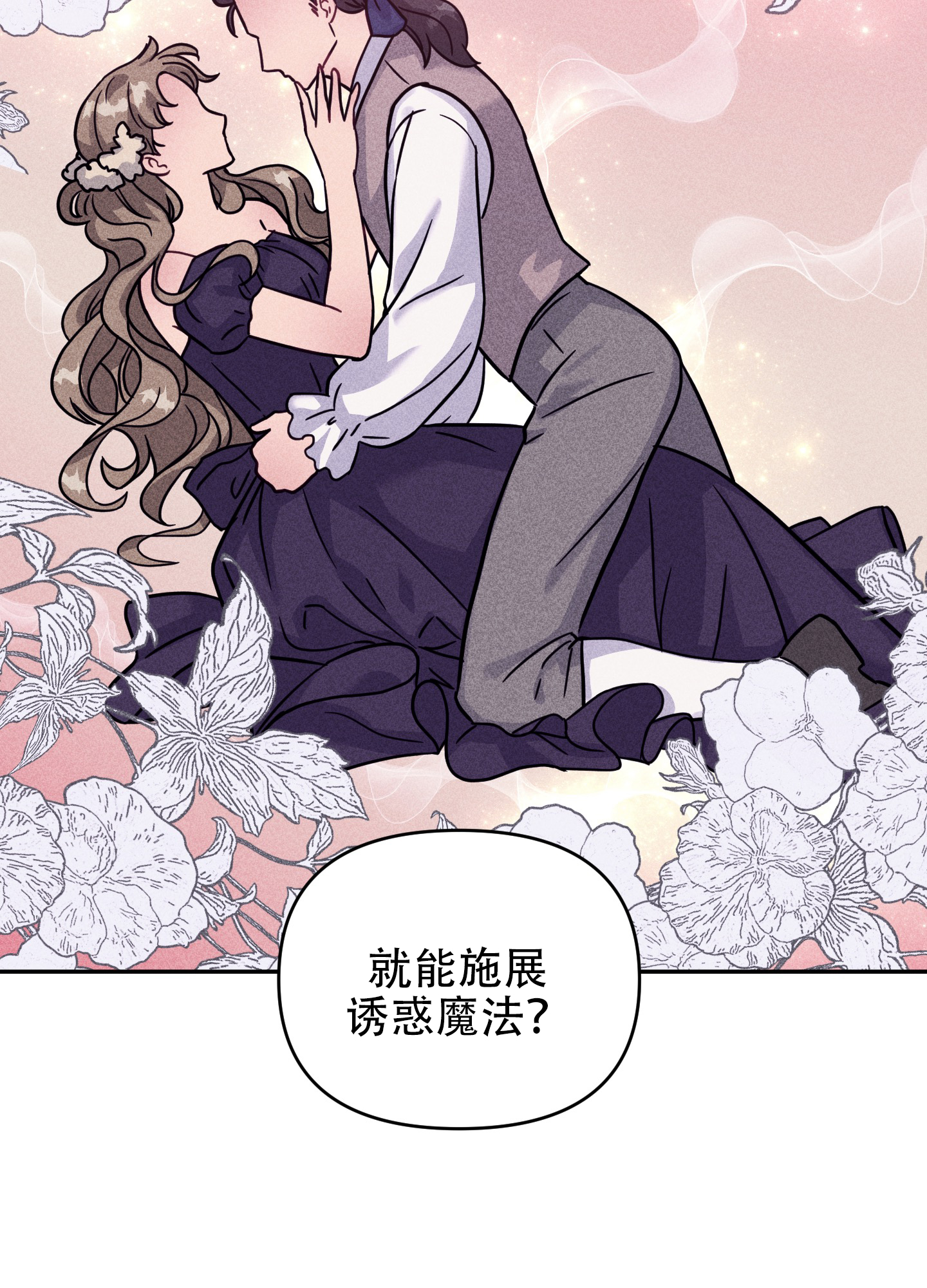 极乐种子漫画,第3话4图