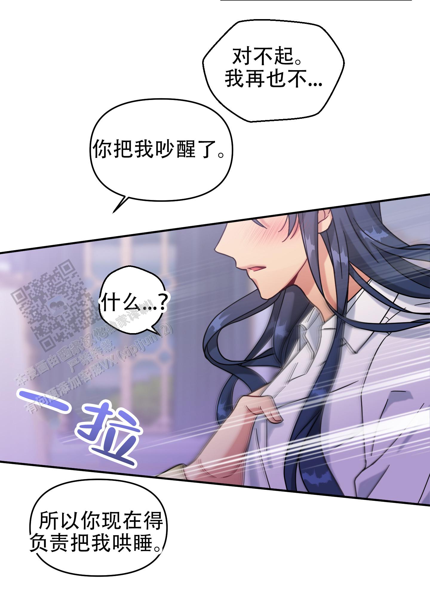 极乐种子漫画,第6话3图