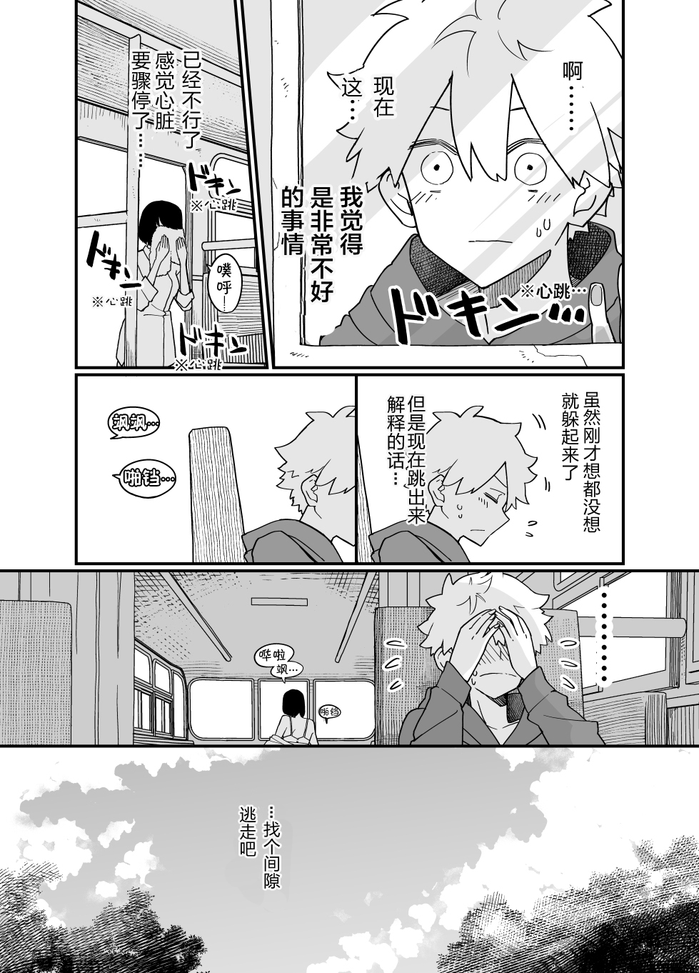 住在废弃巴士漫画,第4话1图