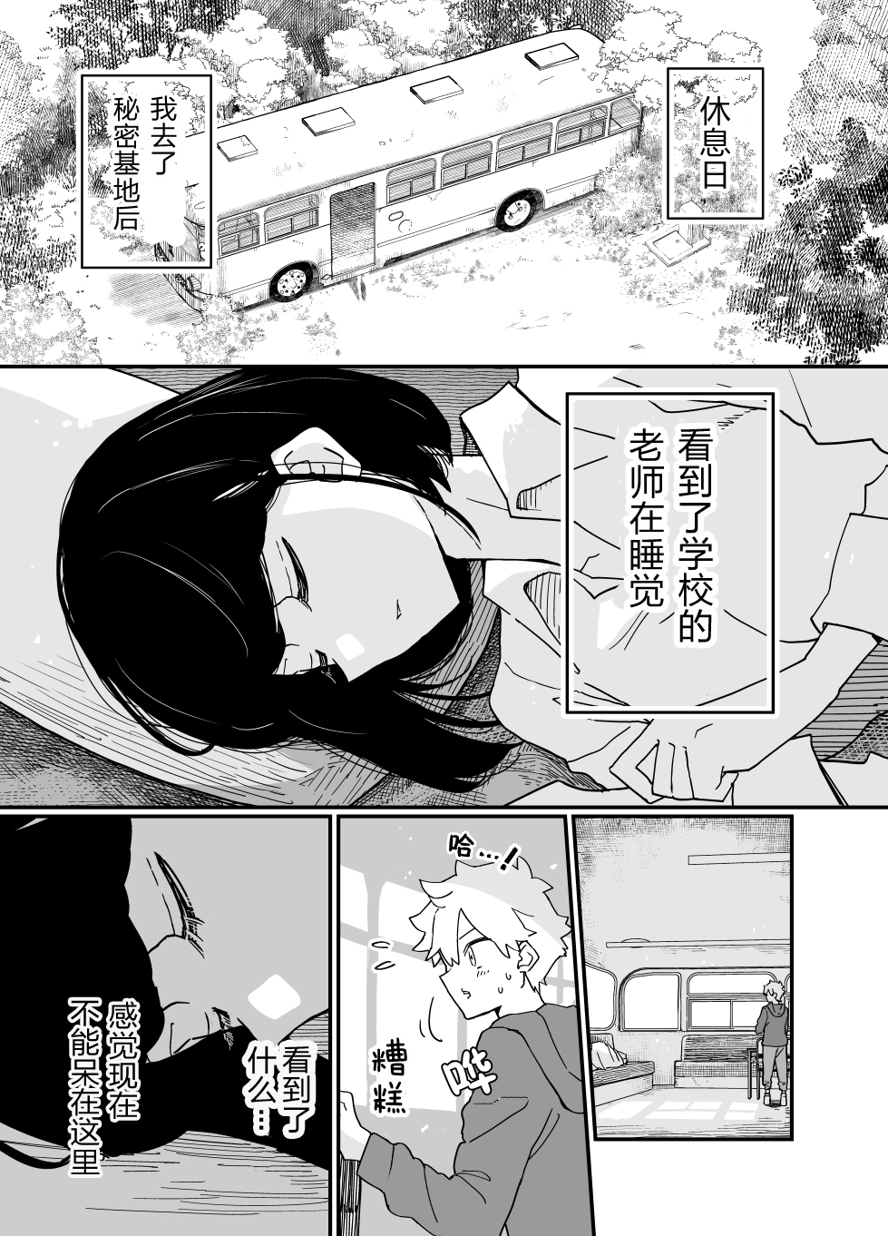 住在废弃巴士漫画,第4话2图