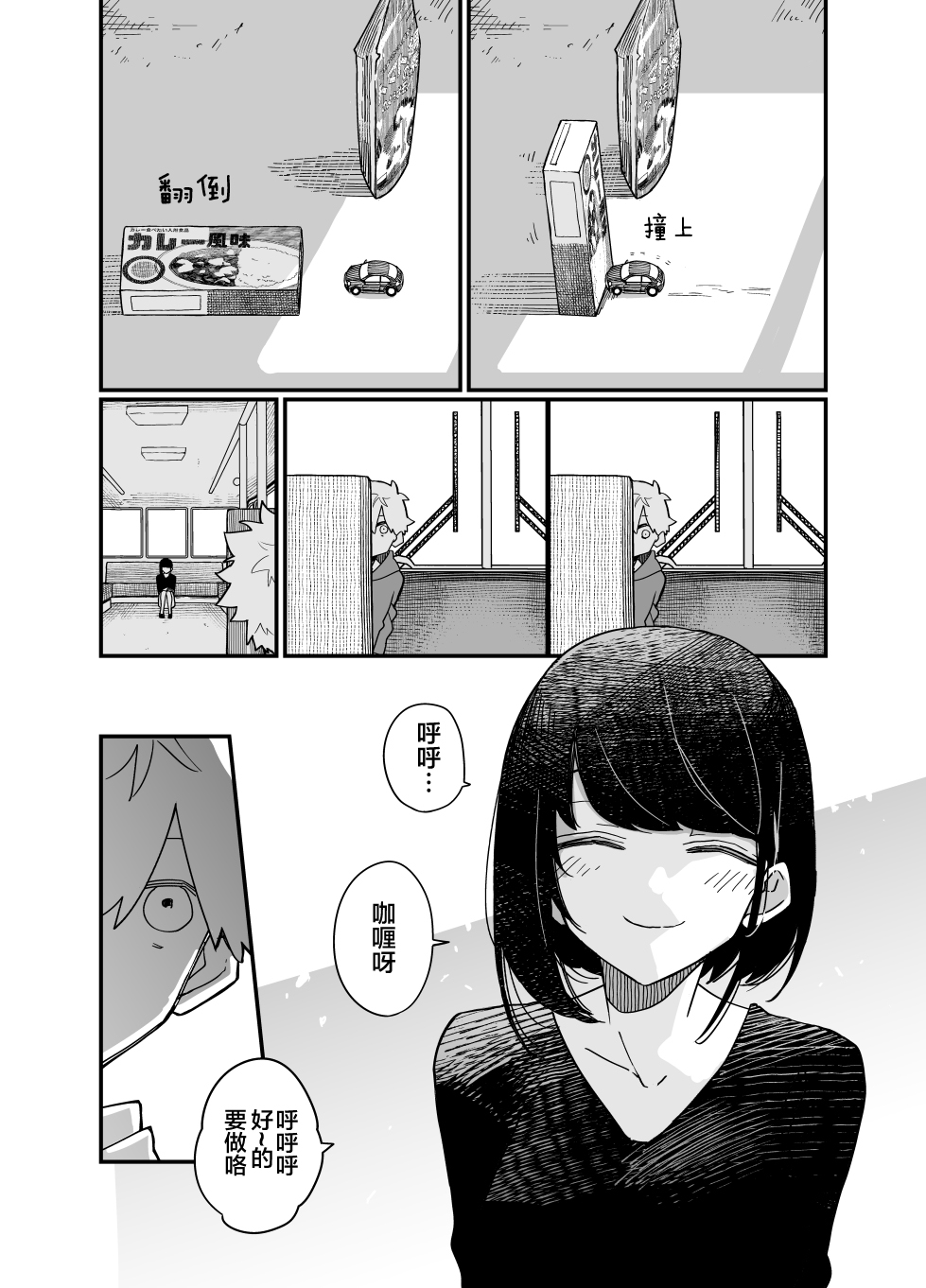 住在废弃巴士漫画,第4话4图