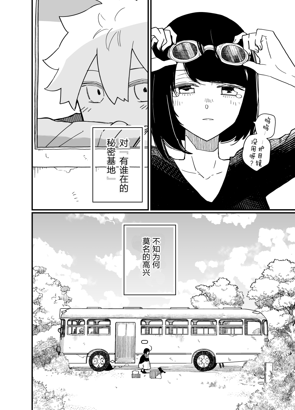 住在废弃巴士漫画,第4话1图