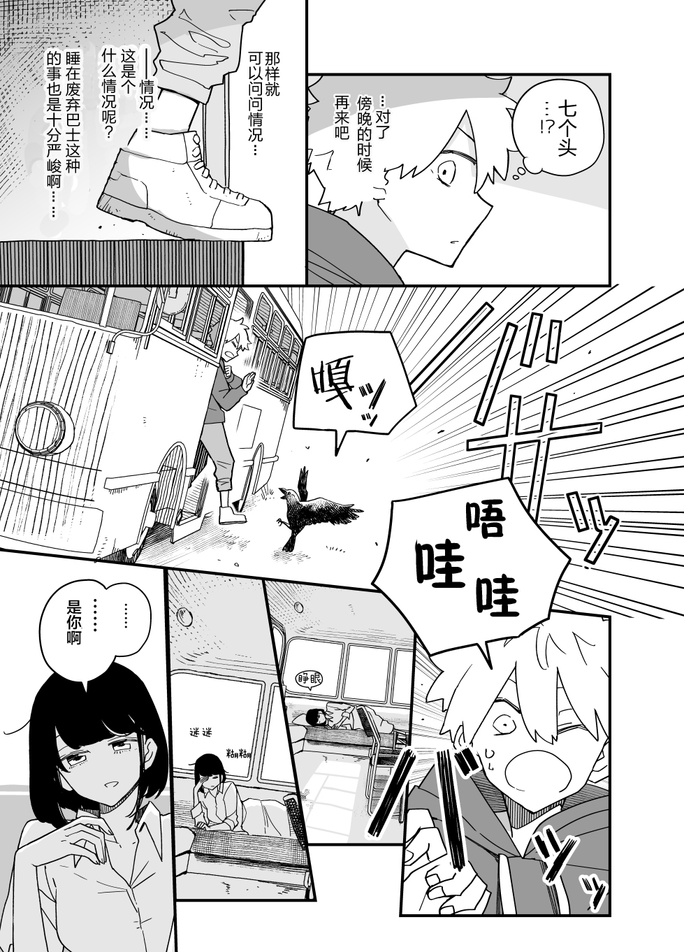 住在废弃巴士漫画,第4话4图