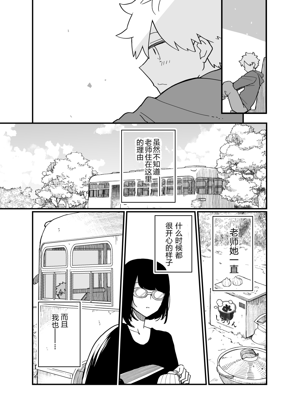 住在废弃巴士漫画,第4话5图