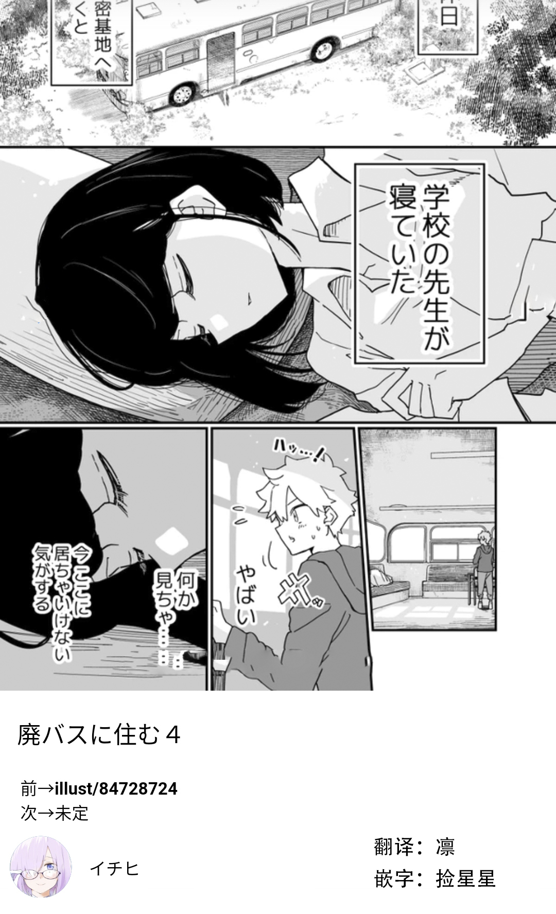 住在废弃巴士漫画,第4话1图