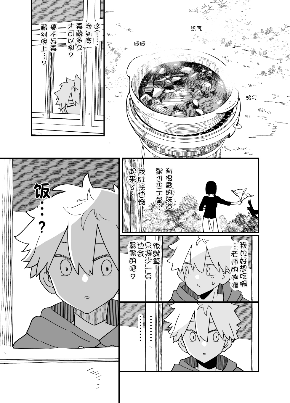 住在废弃巴士漫画,第4话2图