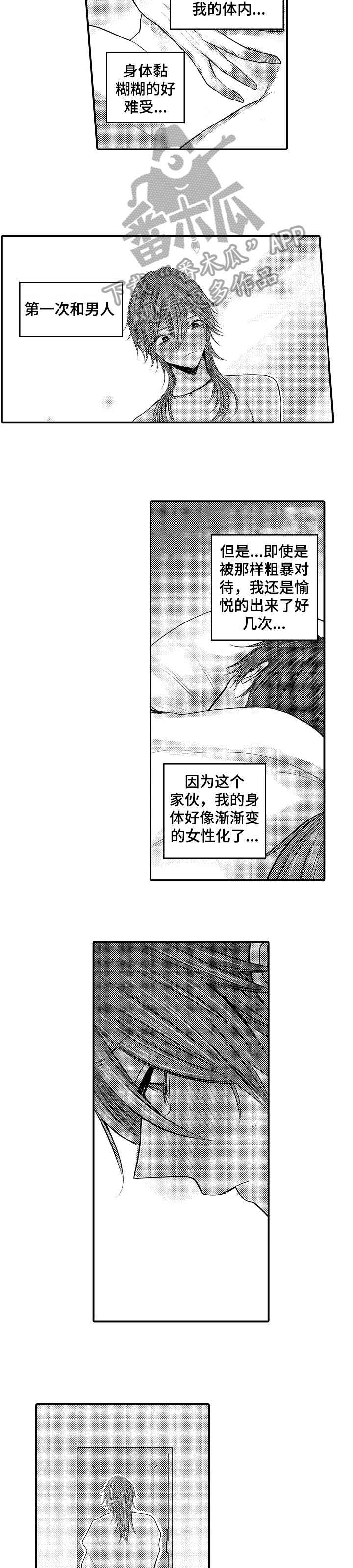 人身危机漫画,第7章：我会3图