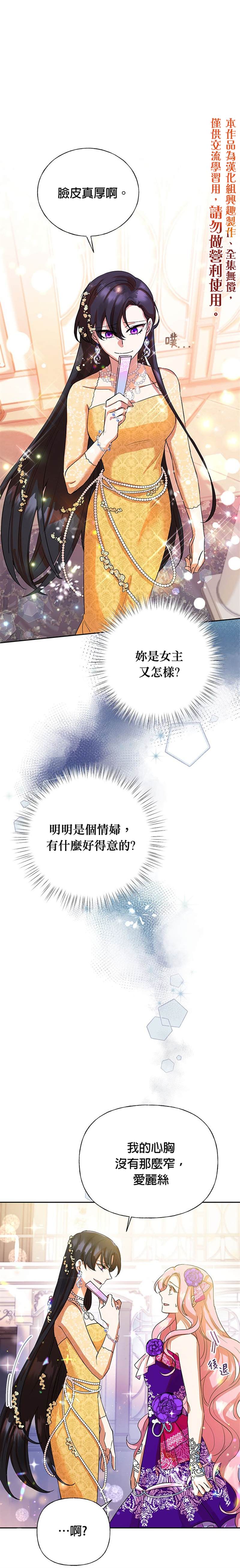 恶女今天也很快乐漫画,第4话1图