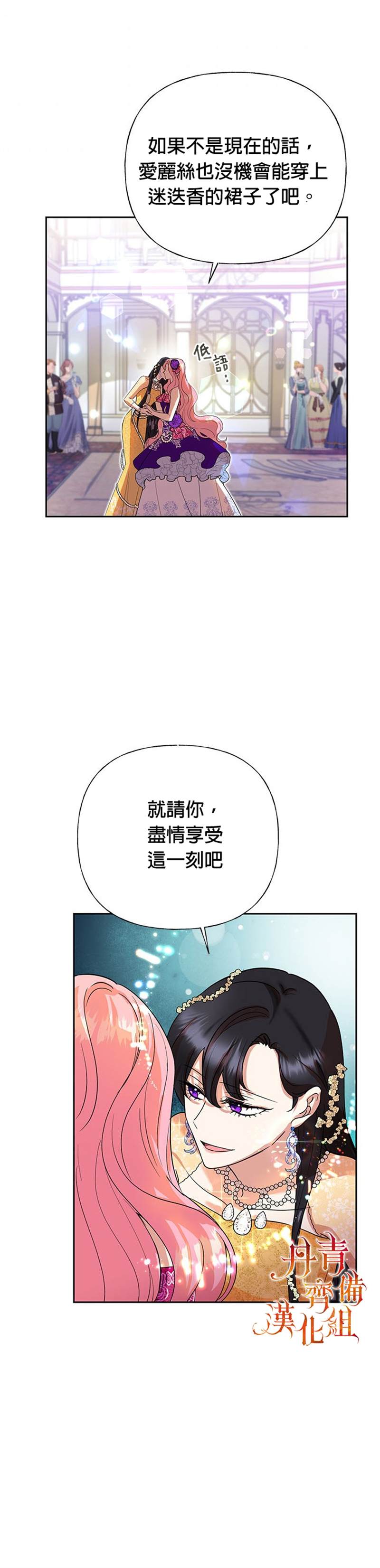 恶女今天也很快乐漫画,第4话4图