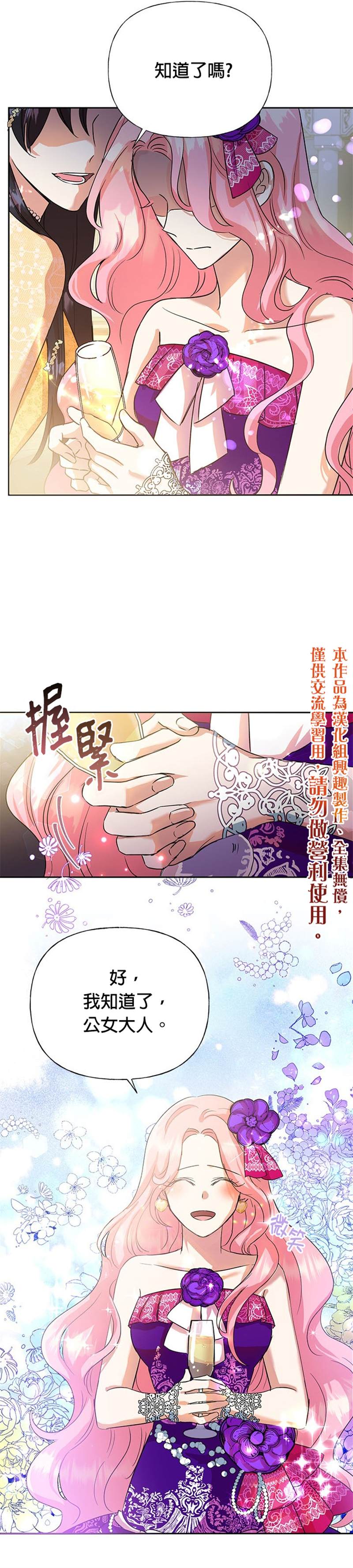 恶女今天也很快乐漫画,第4话5图