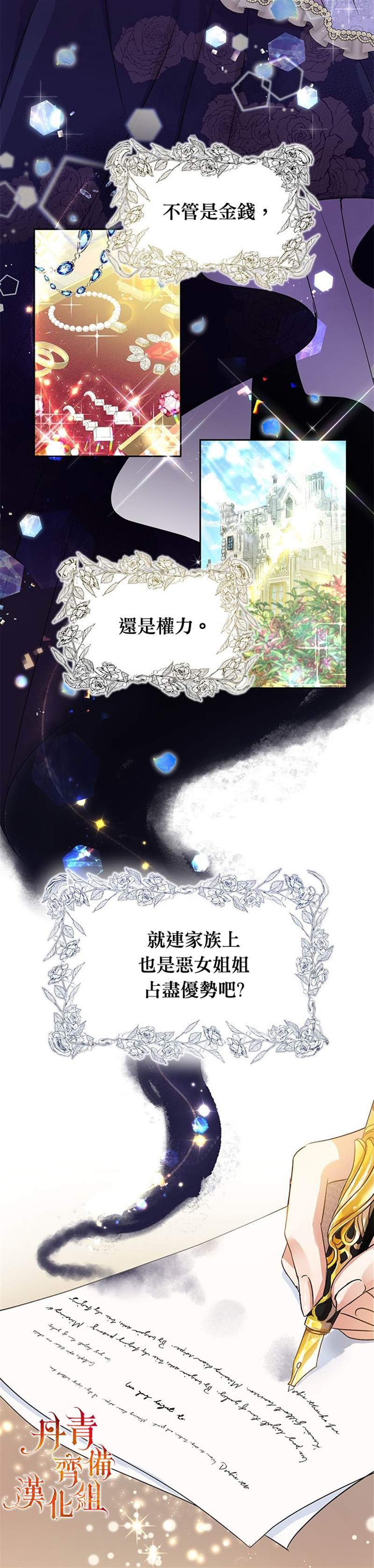 恶女今天也很快乐漫画,第4话4图