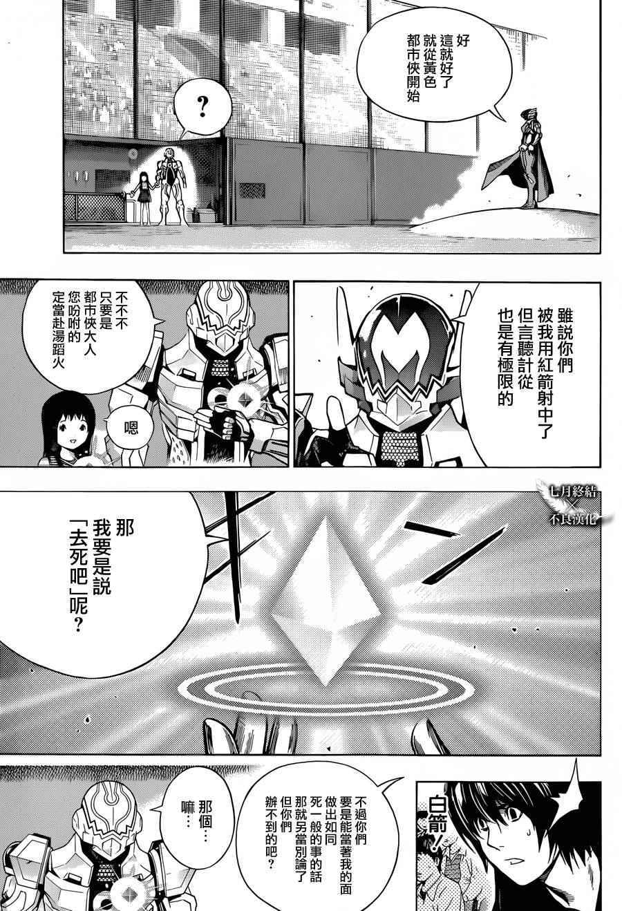 白金终局漫画,第6话1图