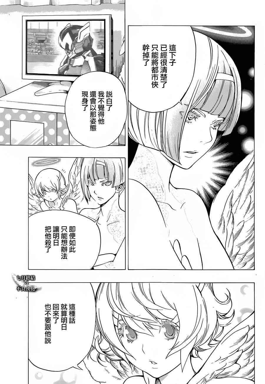 白金终局漫画,第6话3图