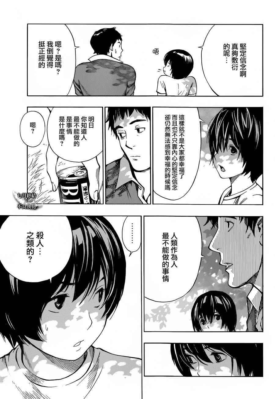 白金终局漫画,第6话5图