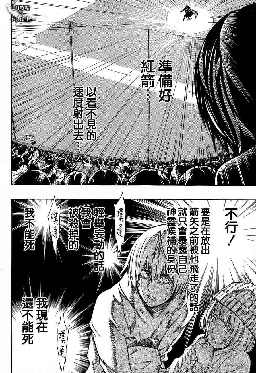 白金终局漫画,第6话3图