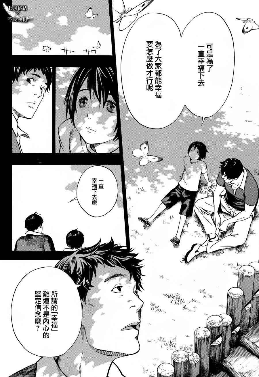 白金终局漫画,第6话4图