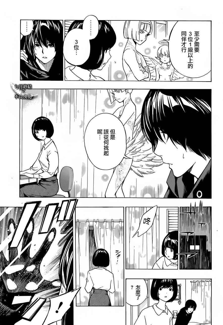 白金终局漫画,第6话3图