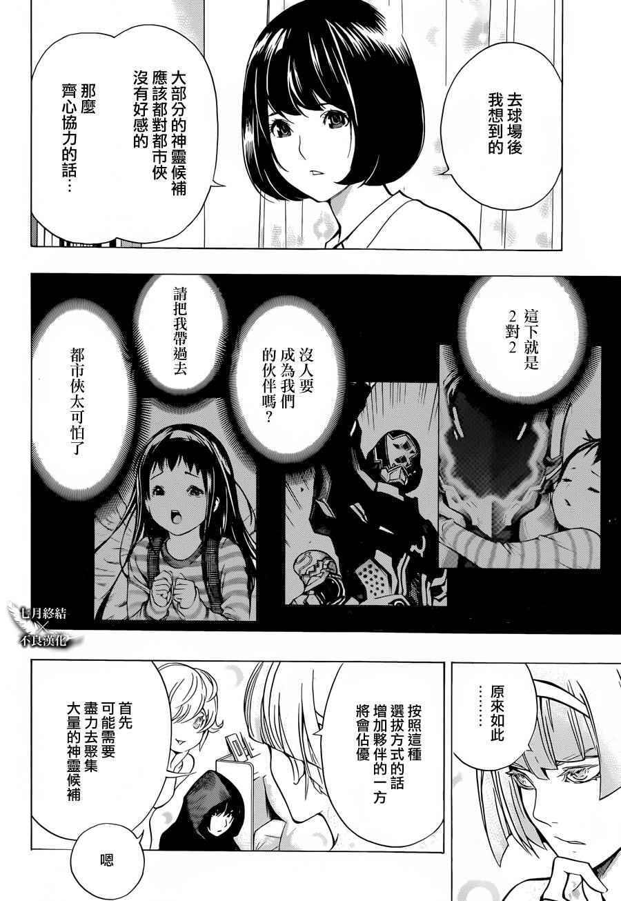 白金终局漫画,第6话5图