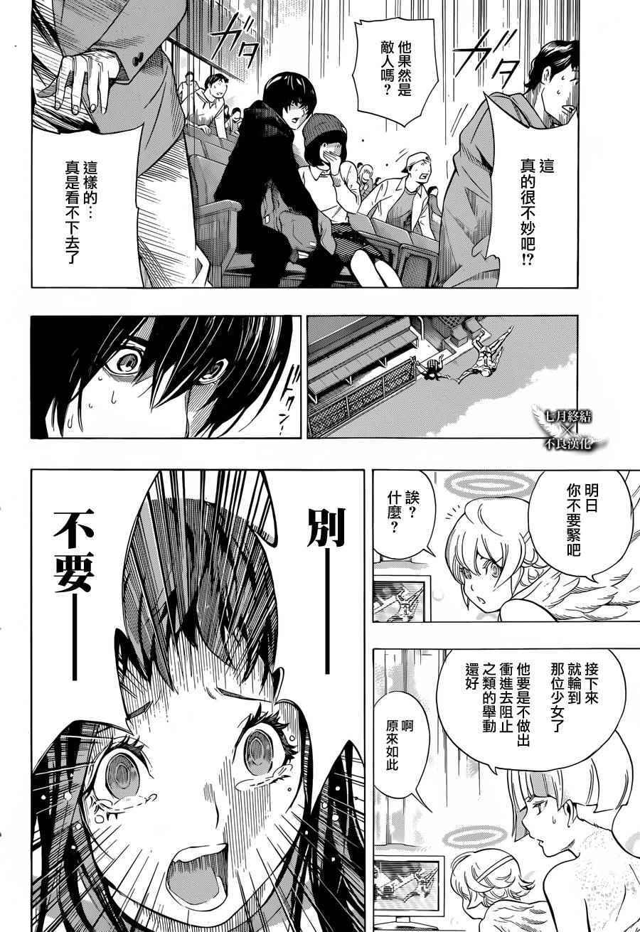 白金终局漫画,第6话1图