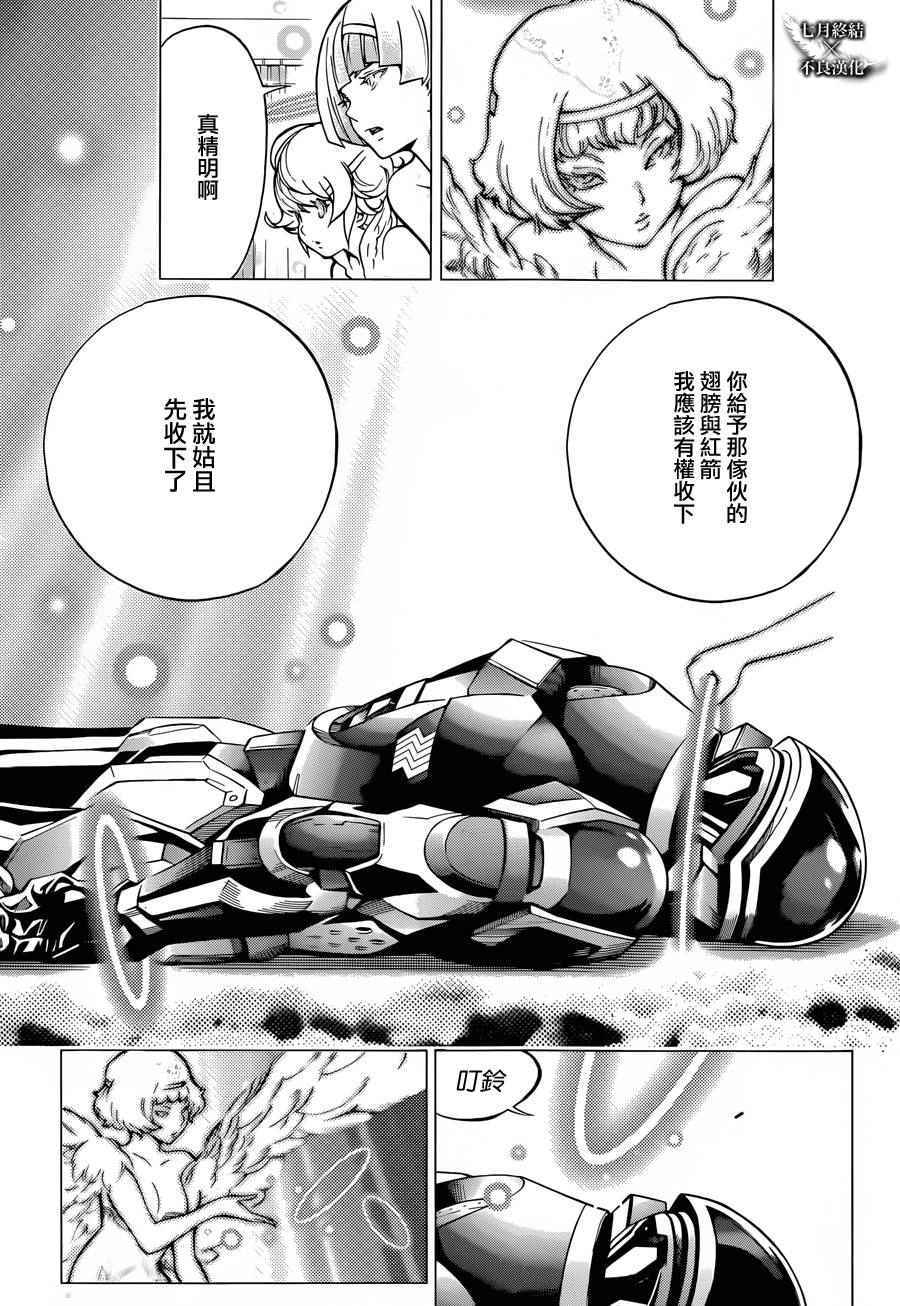 白金终局漫画,第6话5图