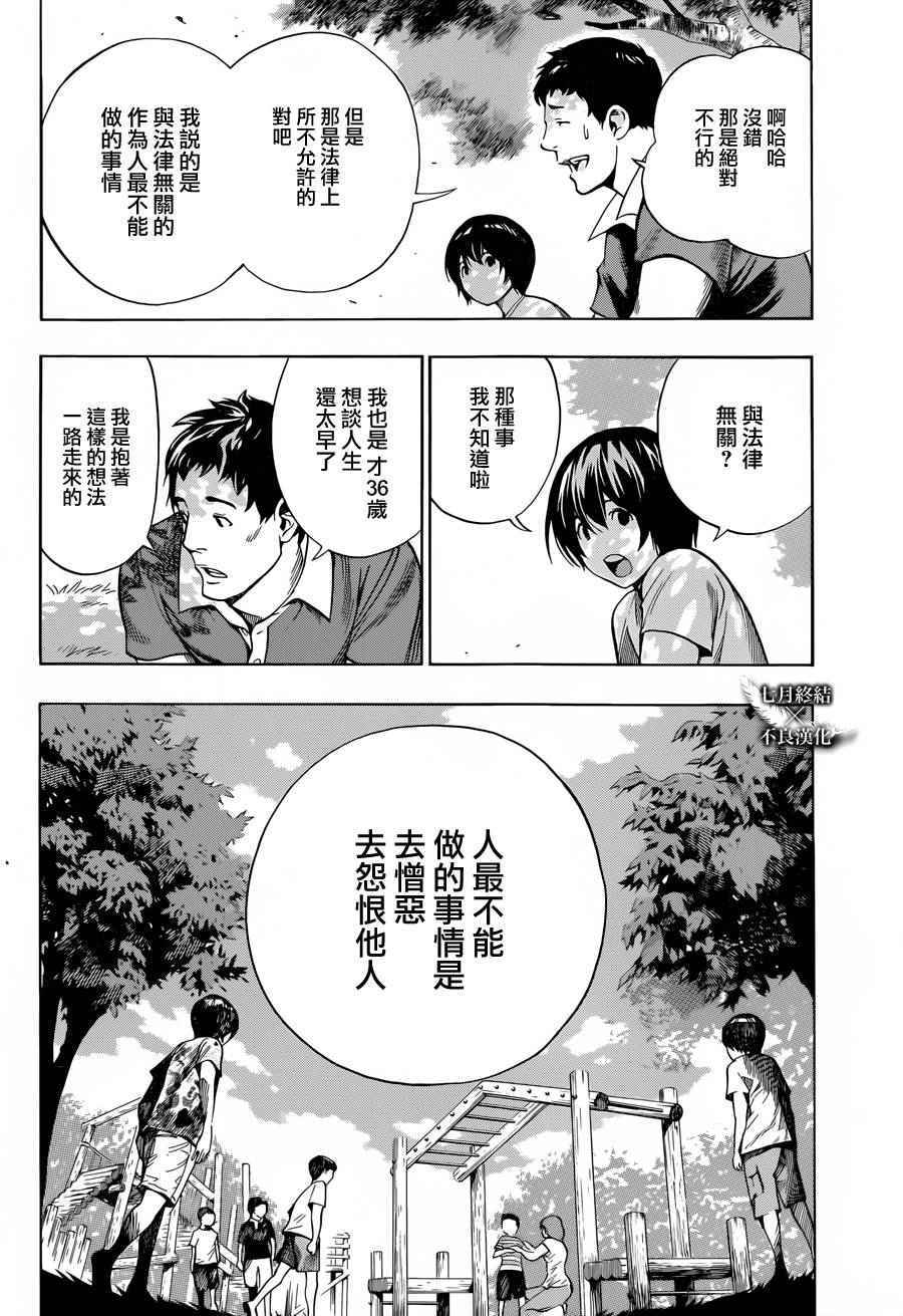 白金终局漫画,第6话1图