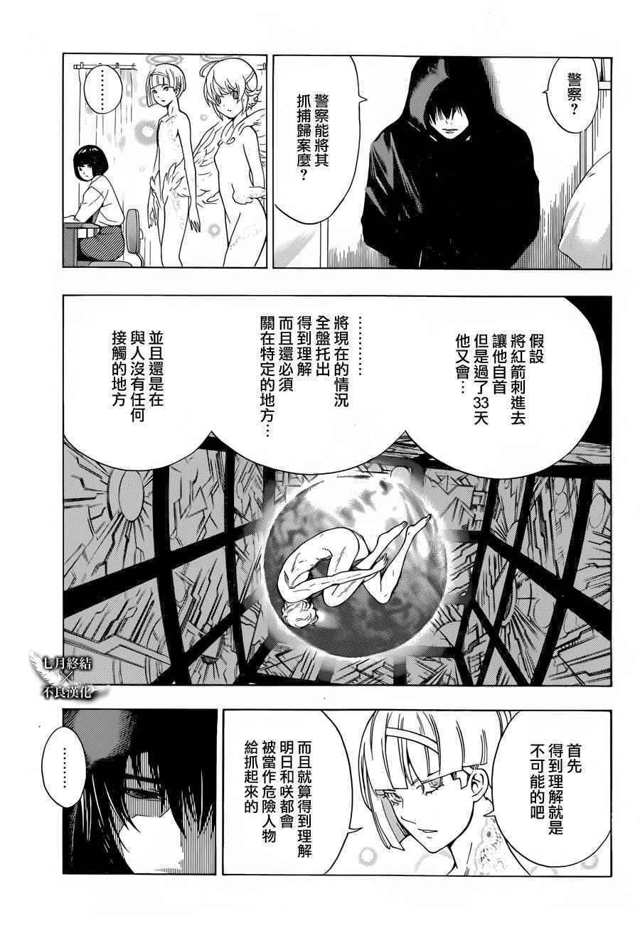 白金终局漫画,第6话4图