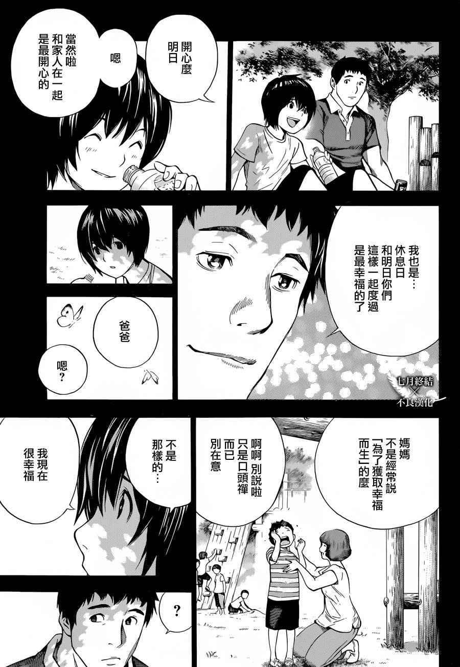 白金终局漫画,第6话3图