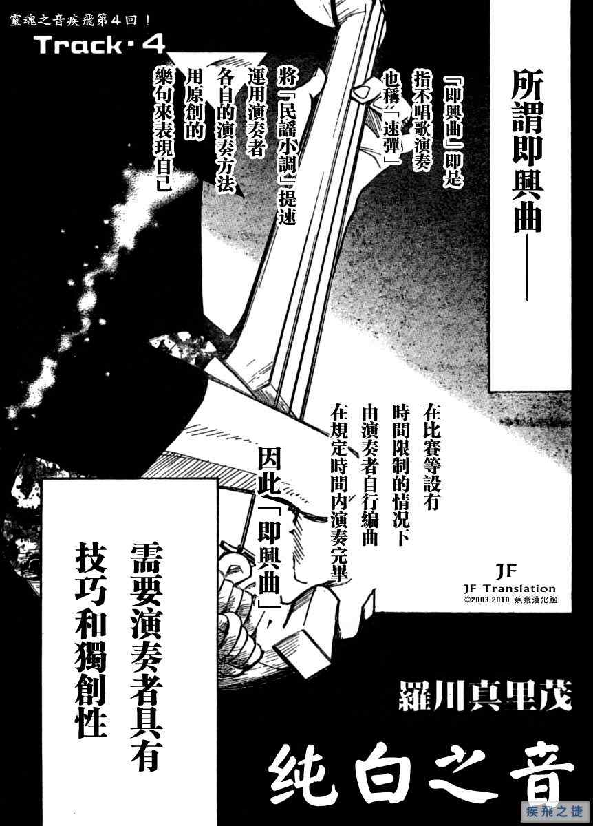 纯白之音漫画,第4话1图