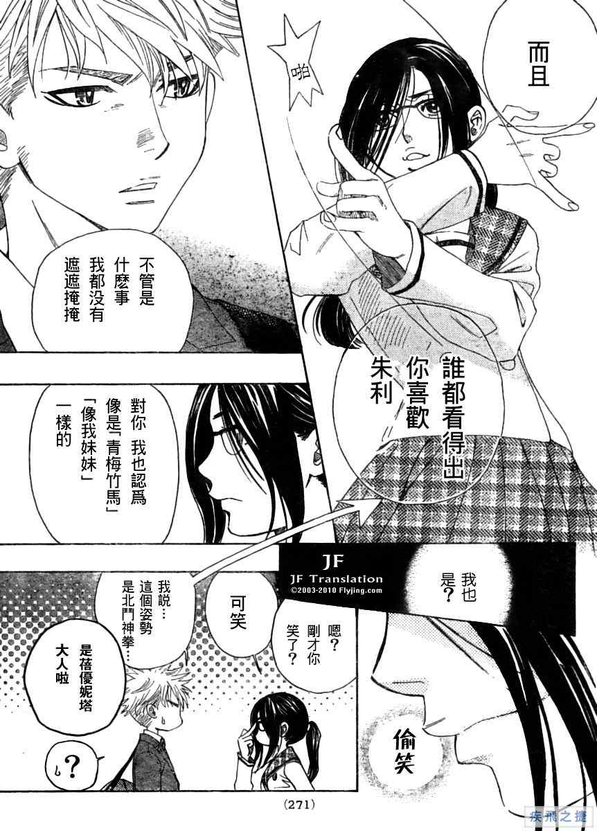 纯白之音漫画,第4话5图