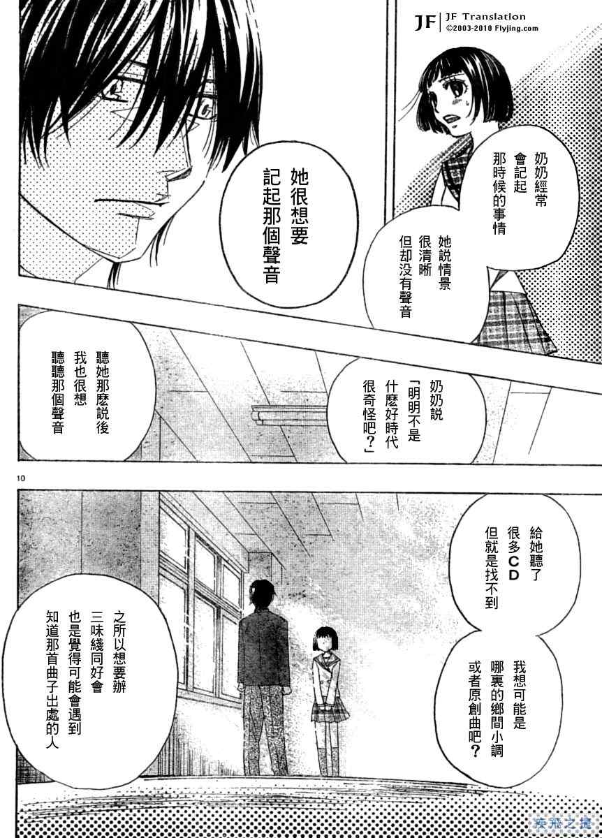 纯白之音漫画,第4话5图