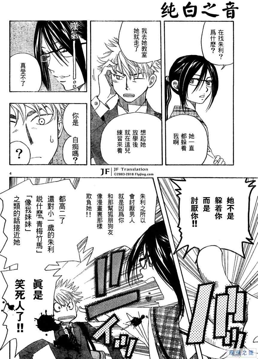 纯白之音漫画,第4话4图