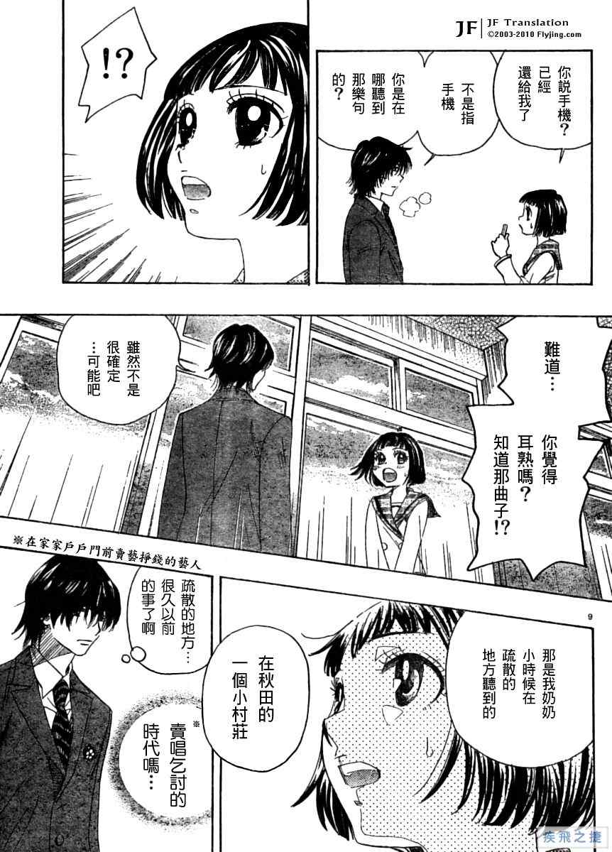 纯白之音漫画,第4话4图