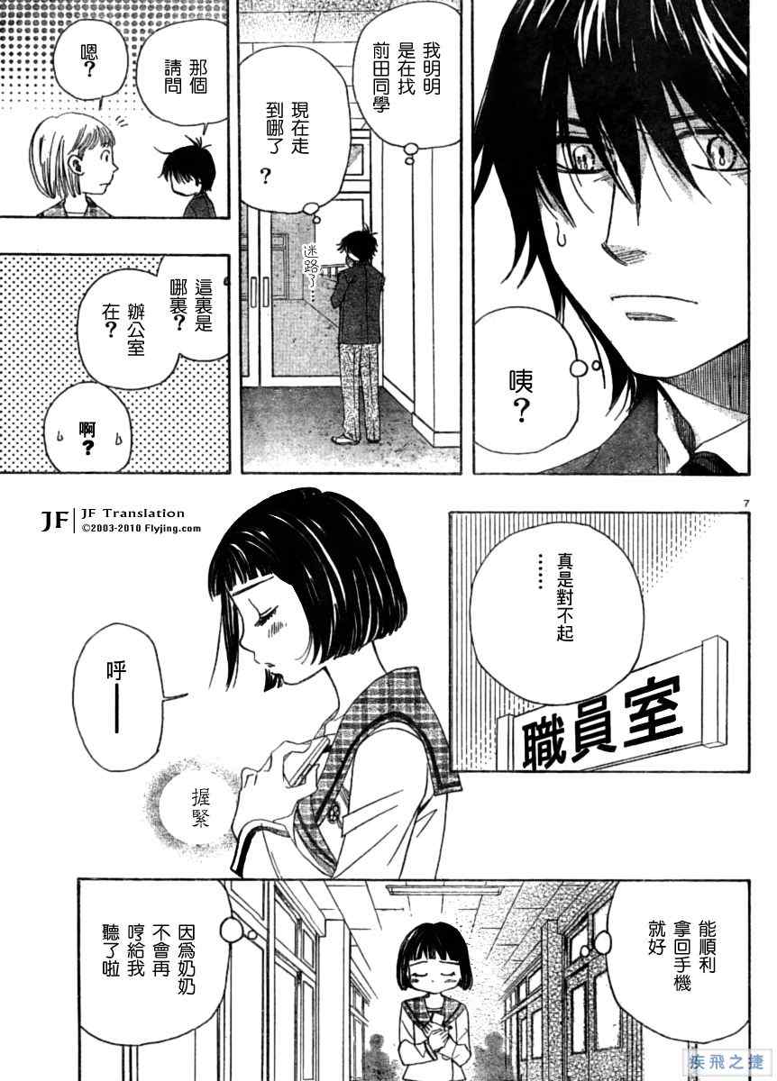 纯白之音漫画,第4话2图