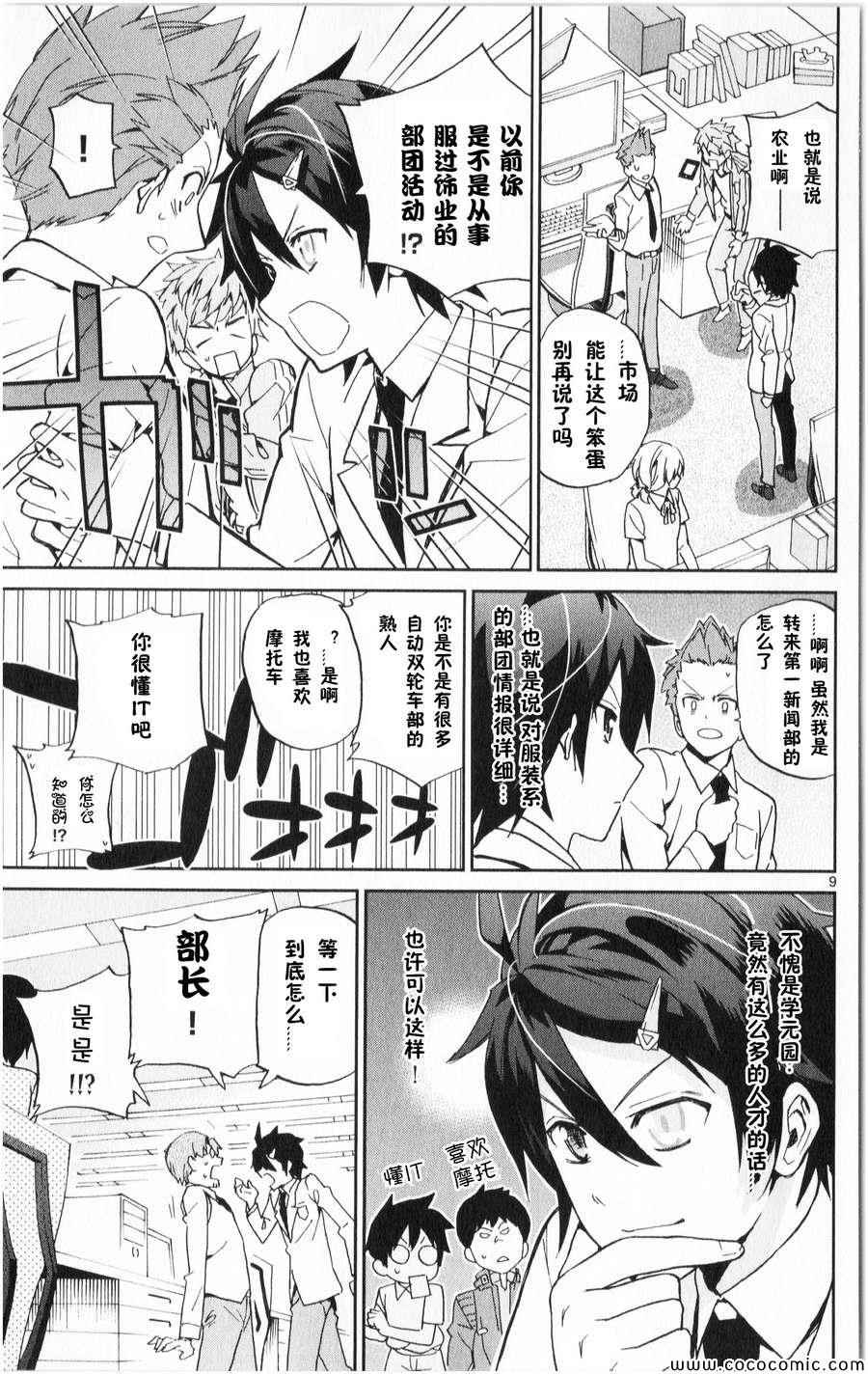 赚钱就请交给我市场铁漫画,第9话4图