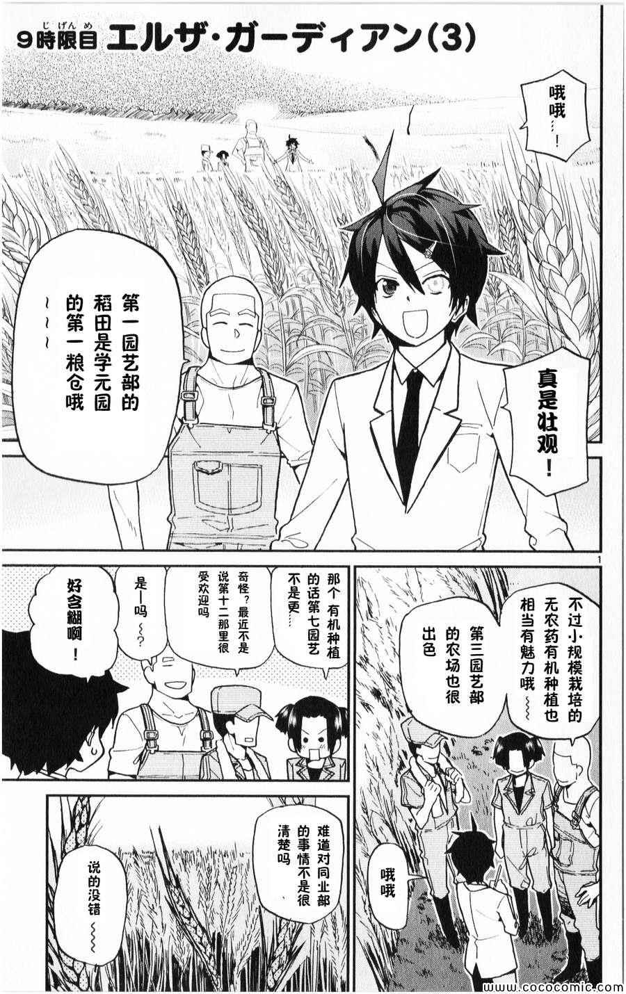 赚钱就请交给我市场铁漫画,第9话1图