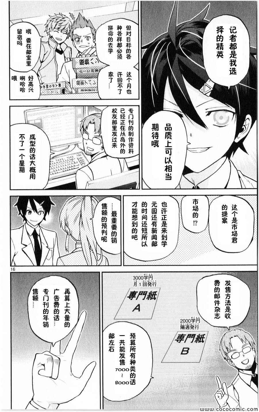 赚钱就请交给我市场铁漫画,第9话5图