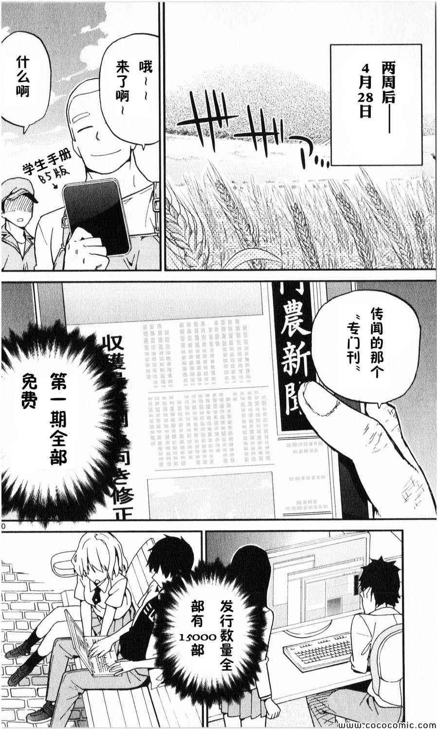 赚钱就请交给我市场铁漫画,第9话4图