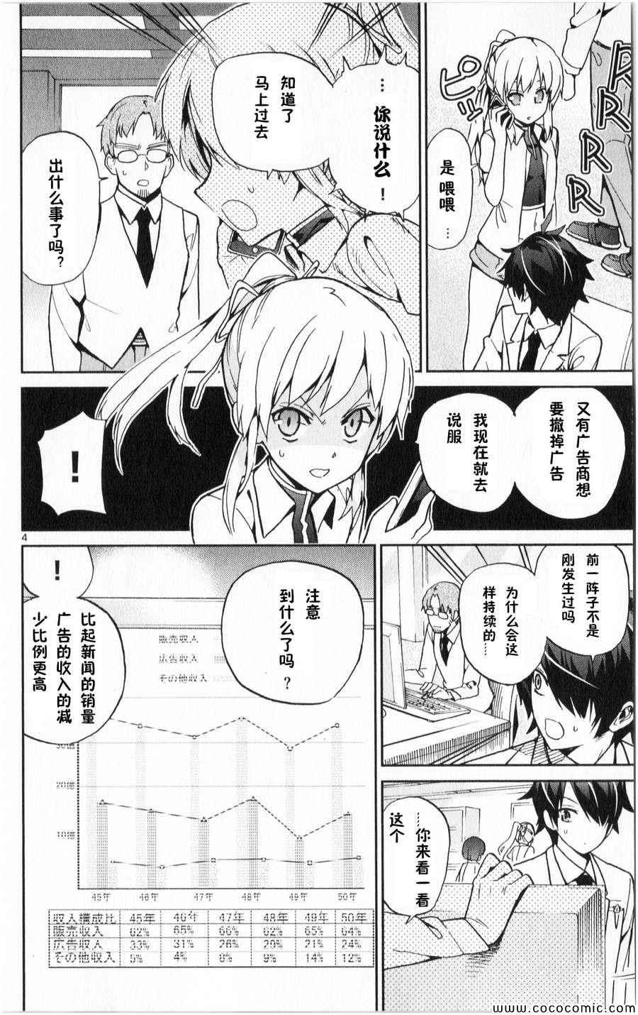 赚钱就请交给我市场铁漫画,第9话4图