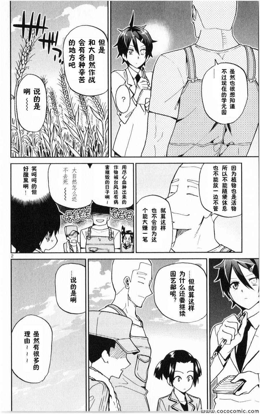 赚钱就请交给我市场铁漫画,第9话2图