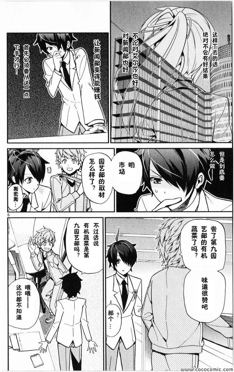 赚钱就请交给我市场铁漫画,第9话1图