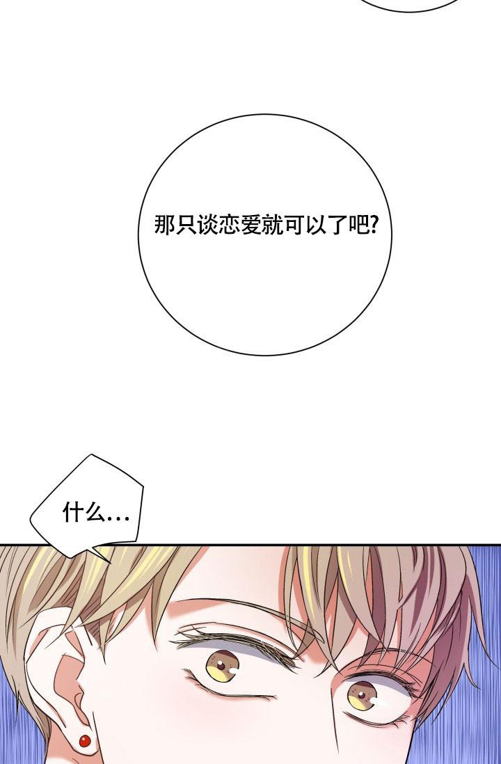 被爱的方法漫画,第4话1图