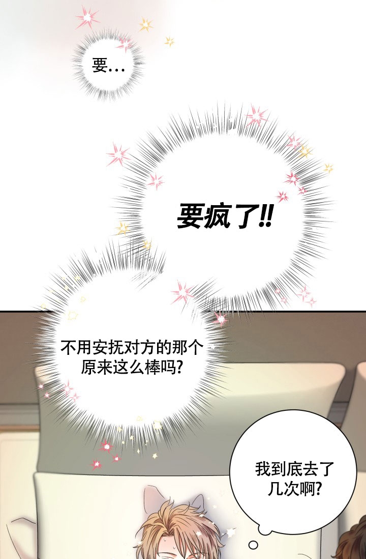 被爱的方法漫画,第2话1图