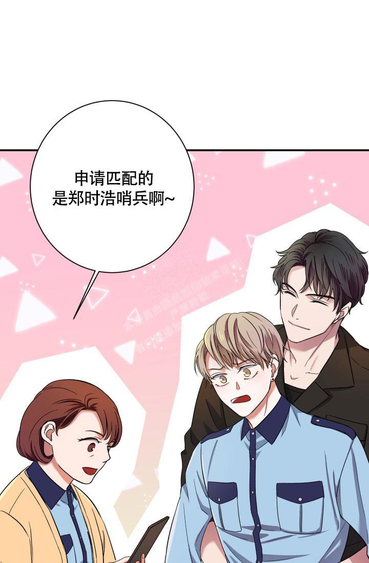 被爱的方法漫画,第4话5图