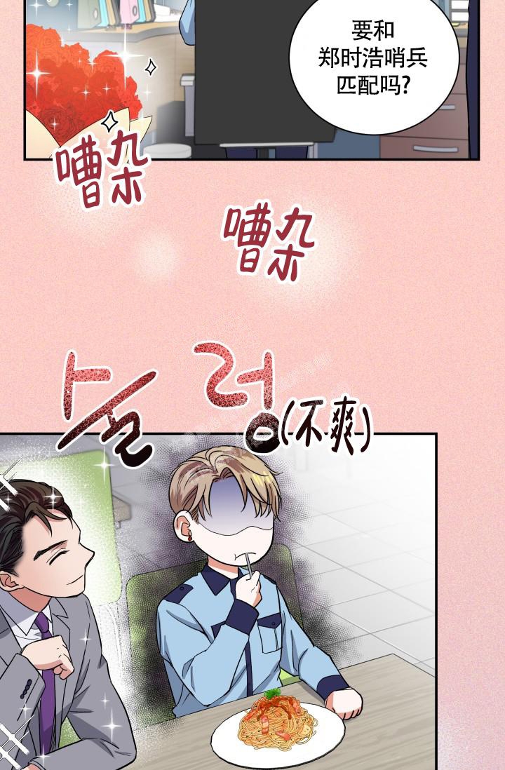 被爱的人不用道歉是什么歌漫画,第5话2图